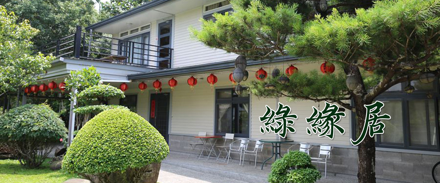 綠緣居包棟民宿輪播大圖第1張